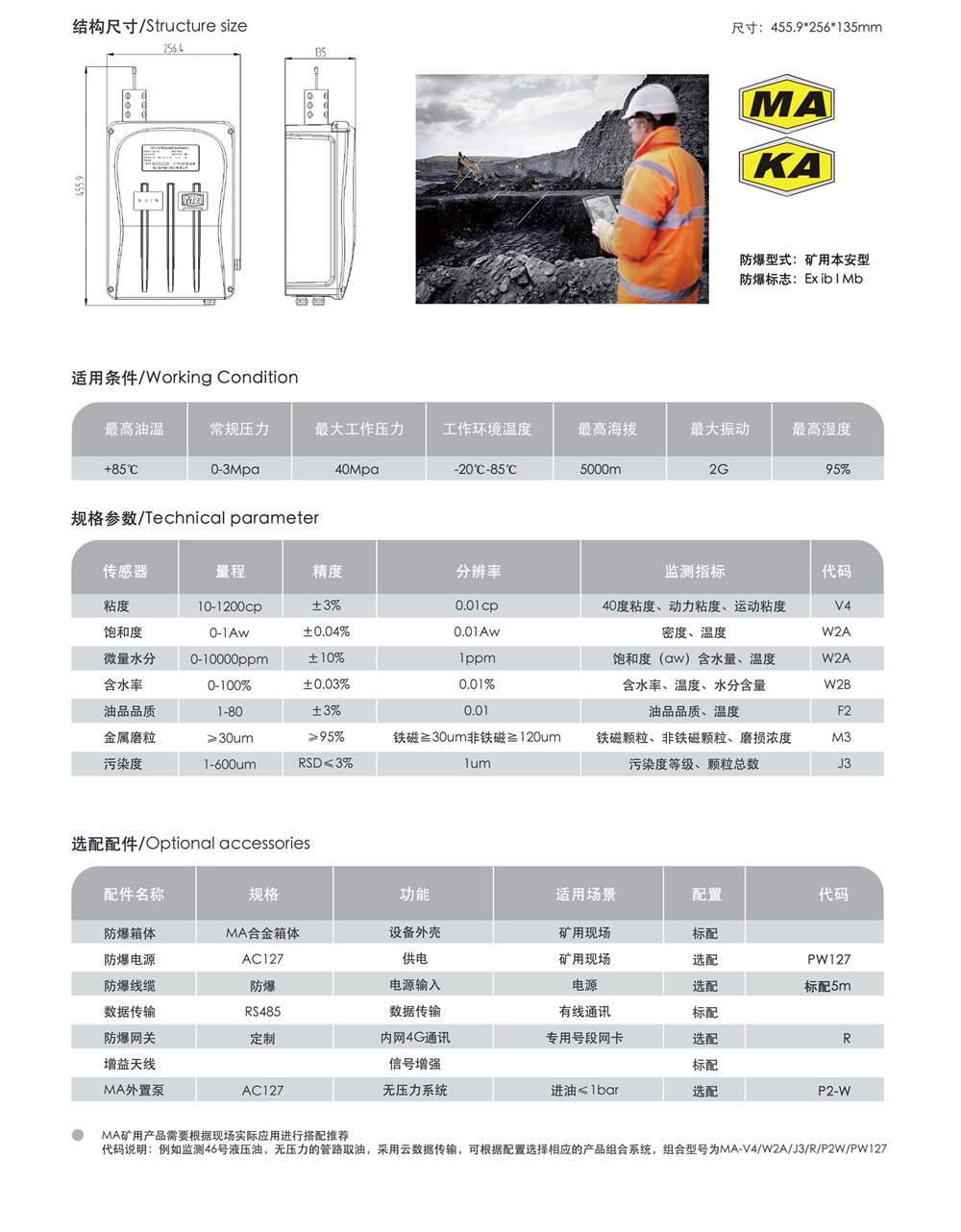 礦用本安油液在線監(jiān)測系統